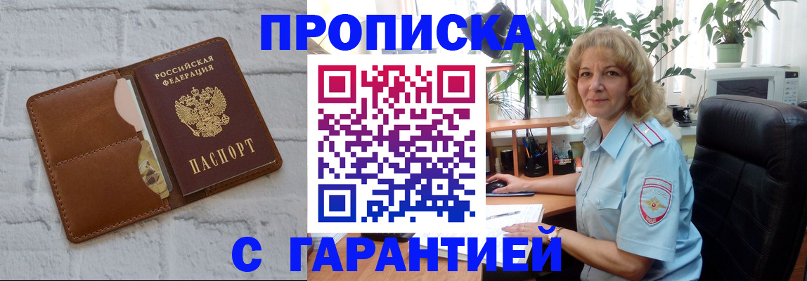 прописка поиск в Звенигороде