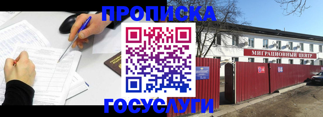 прописка ребенка в Звенигороде